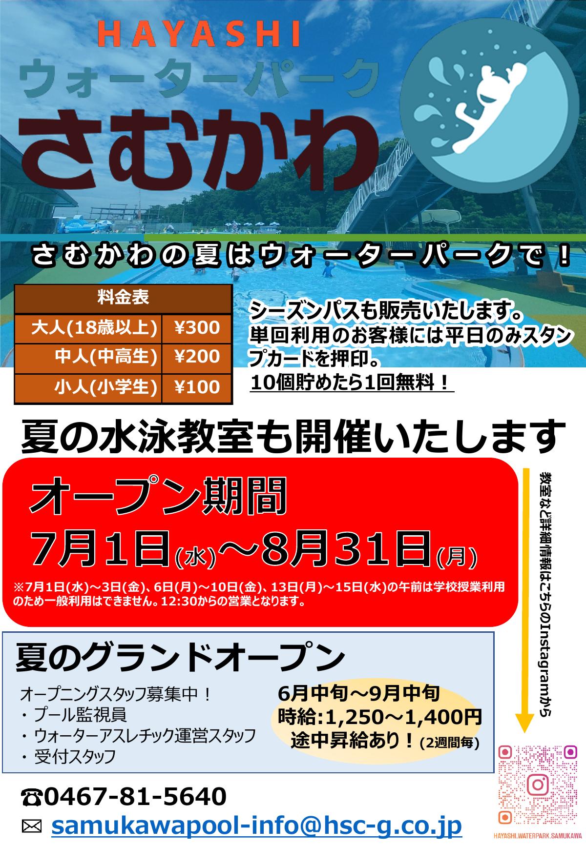 2026年度プール案内チラシ